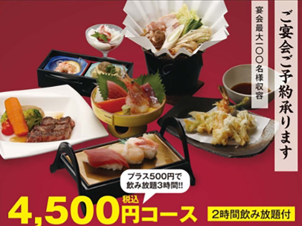 【イチオシ】2時間飲み放題付！ご宴会コース